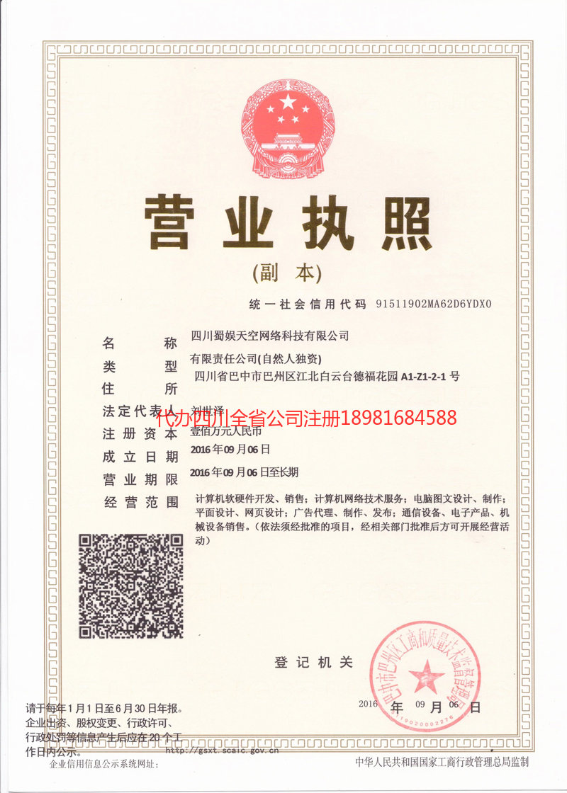 石首石首蜀娱天空网络科技有限公司