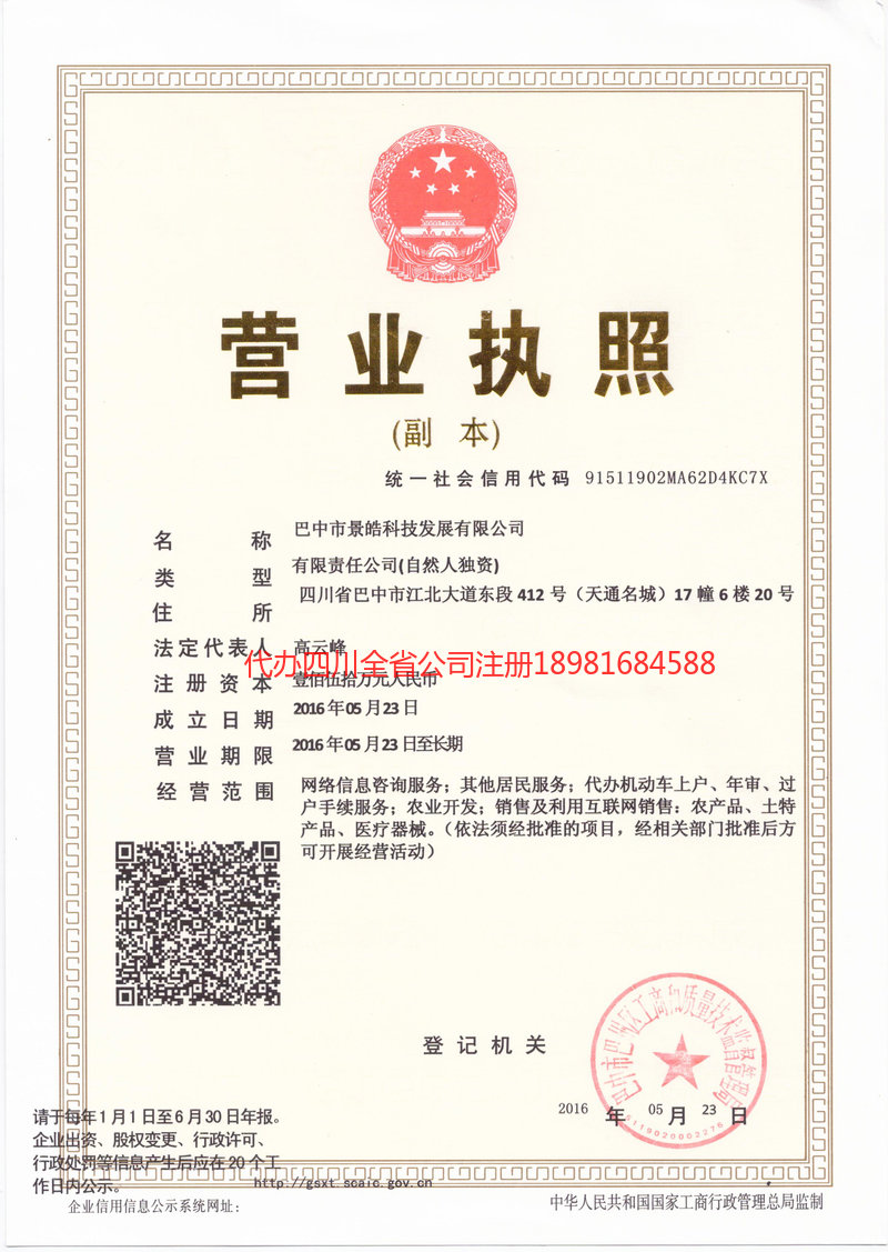 石首石首景皓科技发展有限公司