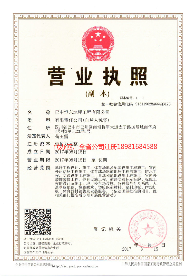 石首石首恒东地坪工程有限公司