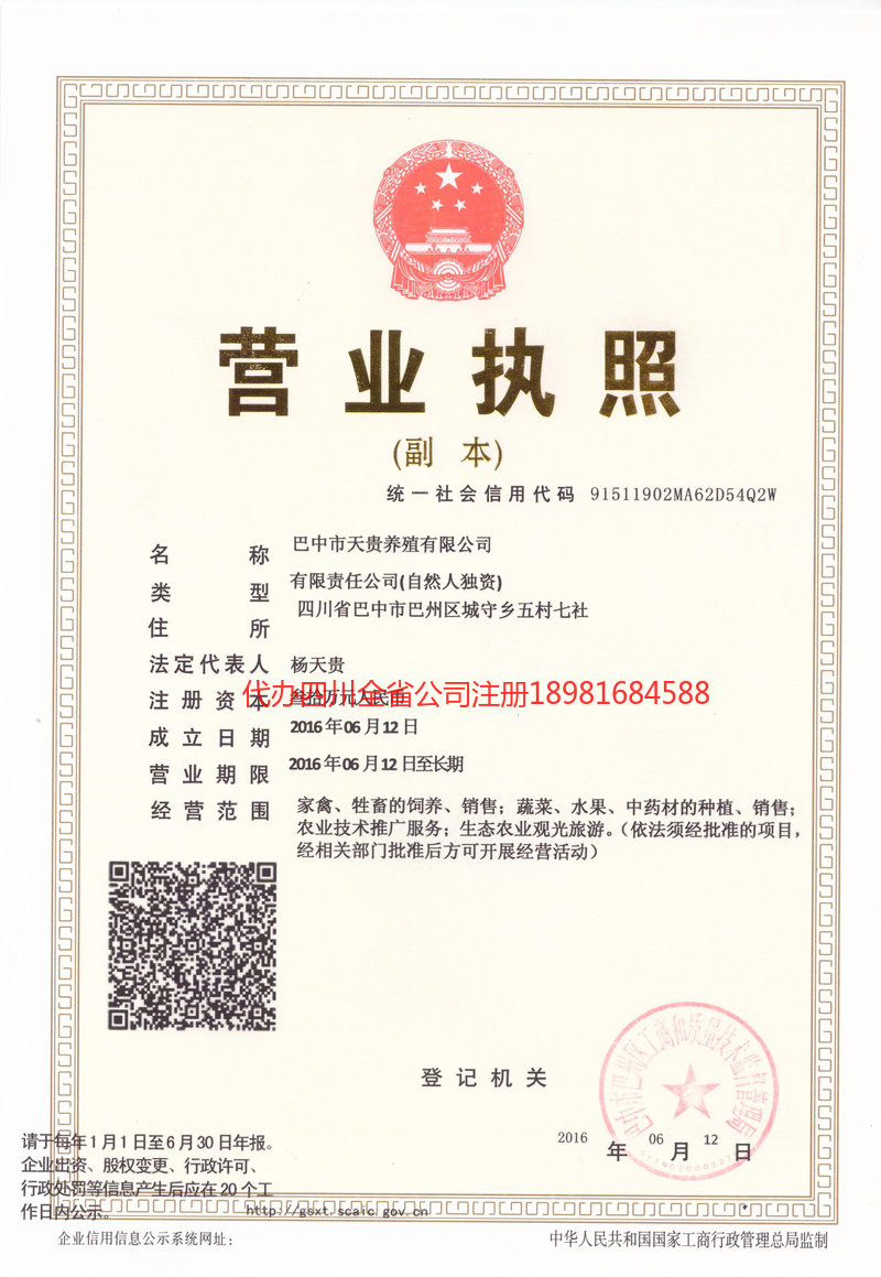 石首石首天贵养殖有限公司