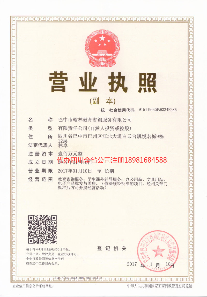 石首石首翰林教育咨询服务有限公司