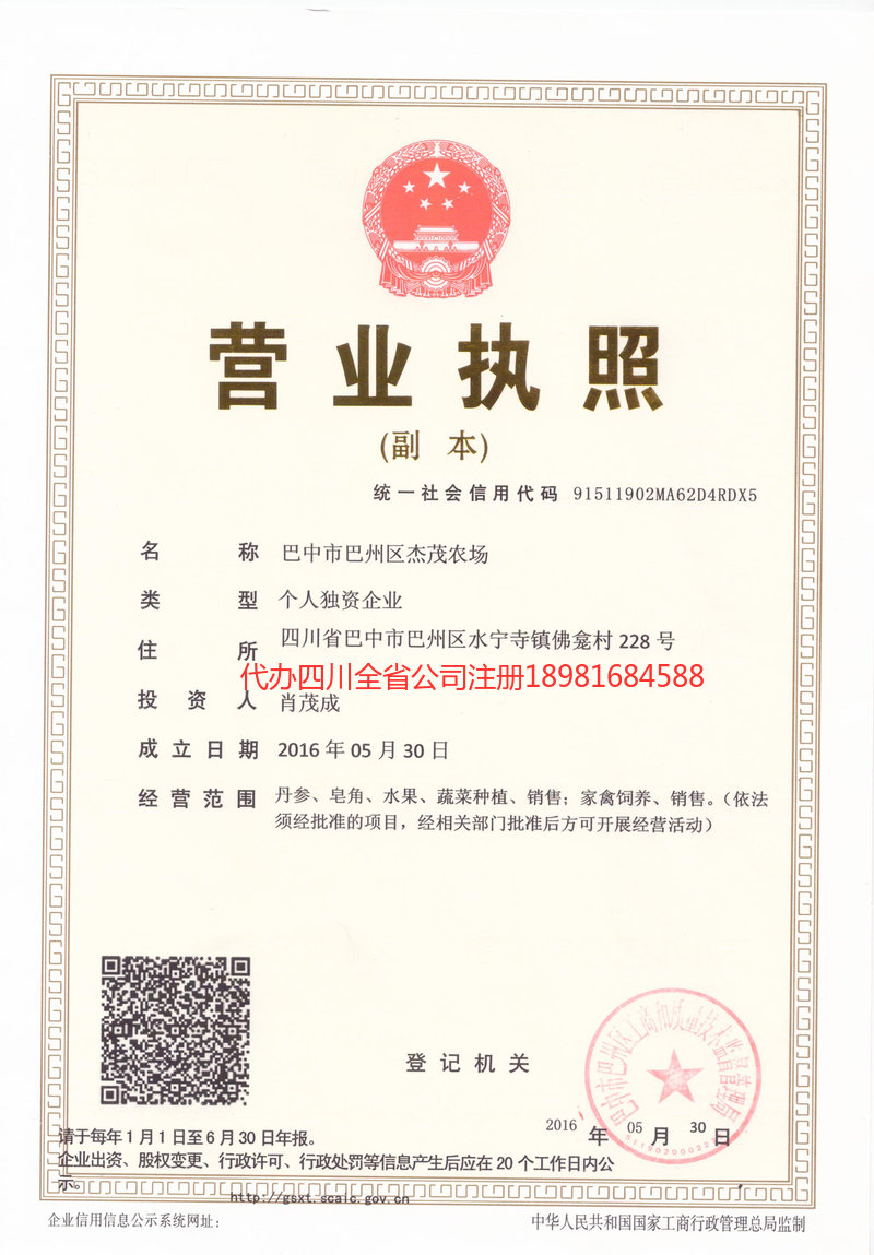 石首石首杰茂农场