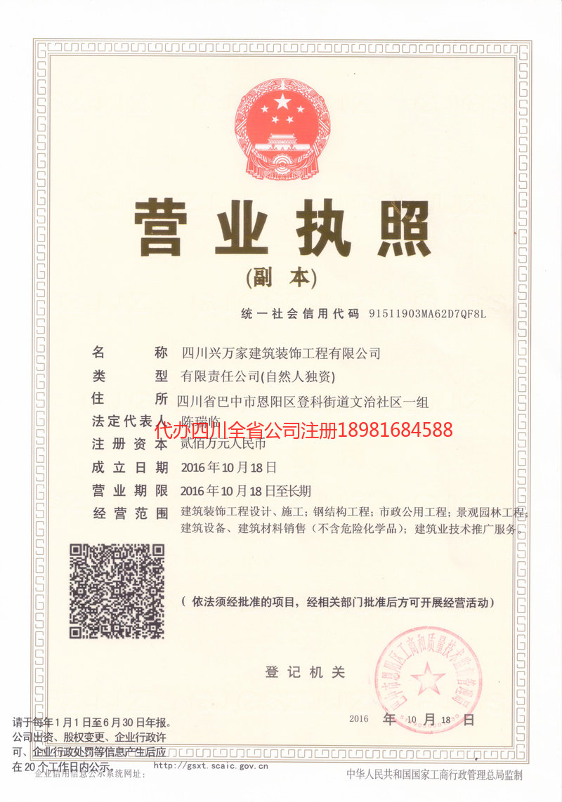 石首石首兴万家建筑装饰工程有限公司