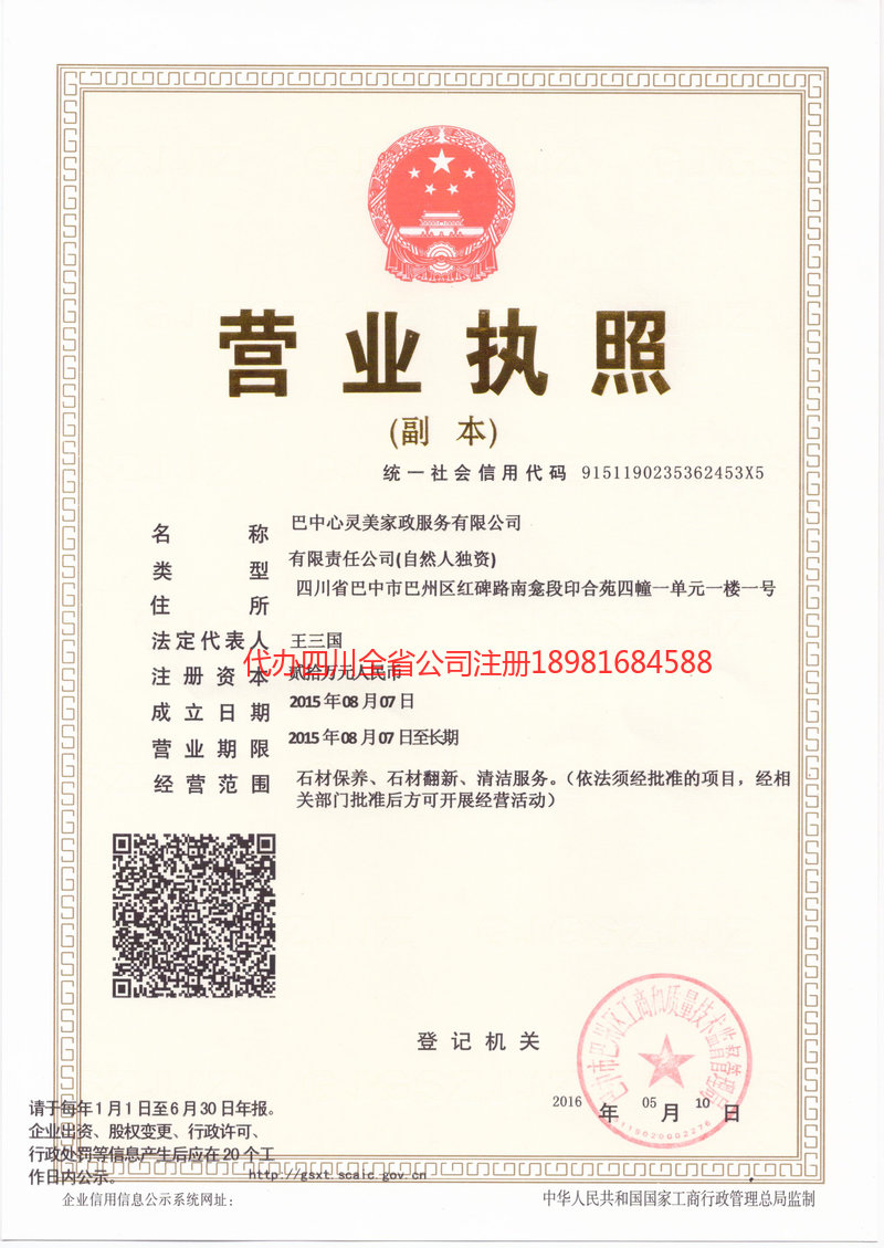 石首石首心灵美家政服务有限公司