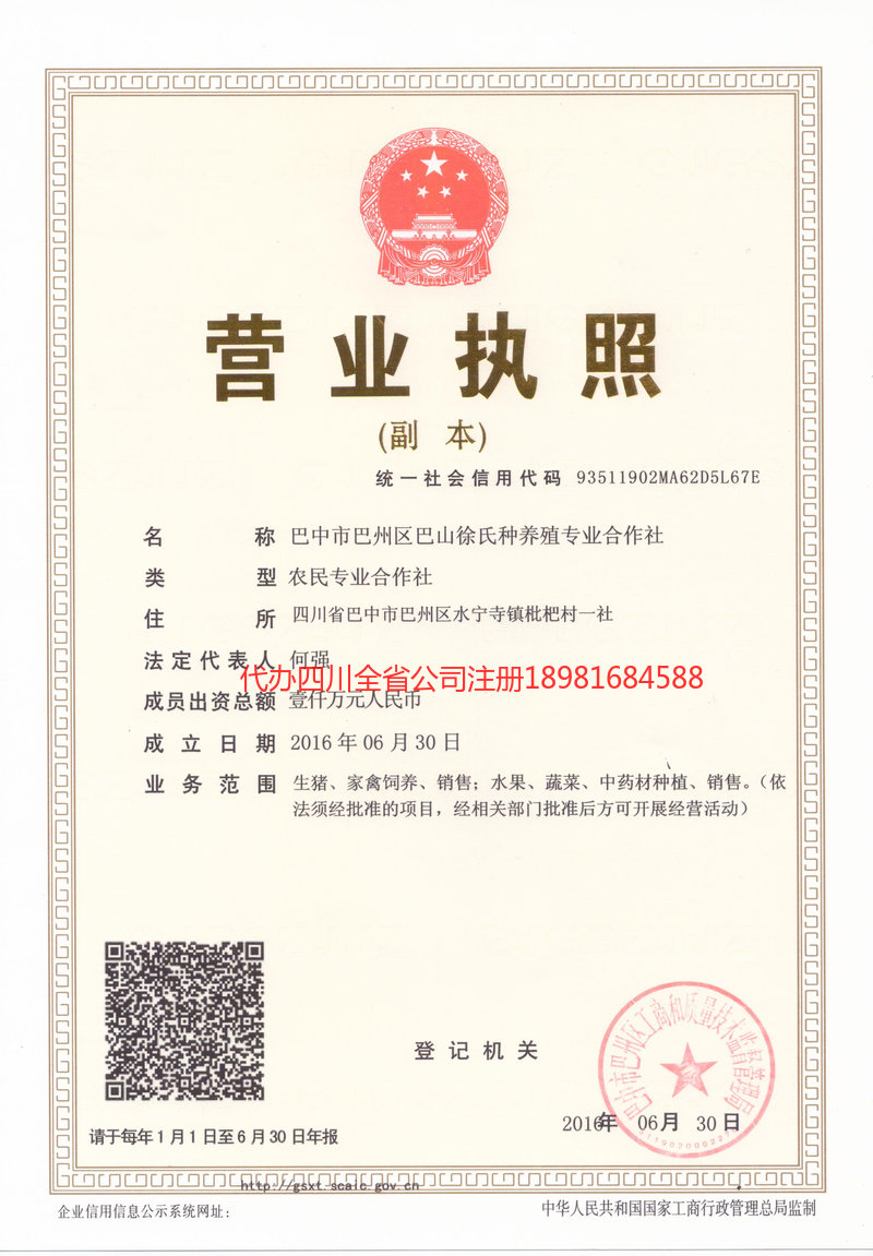 石首石首巴山徐氏种养殖专业合作社