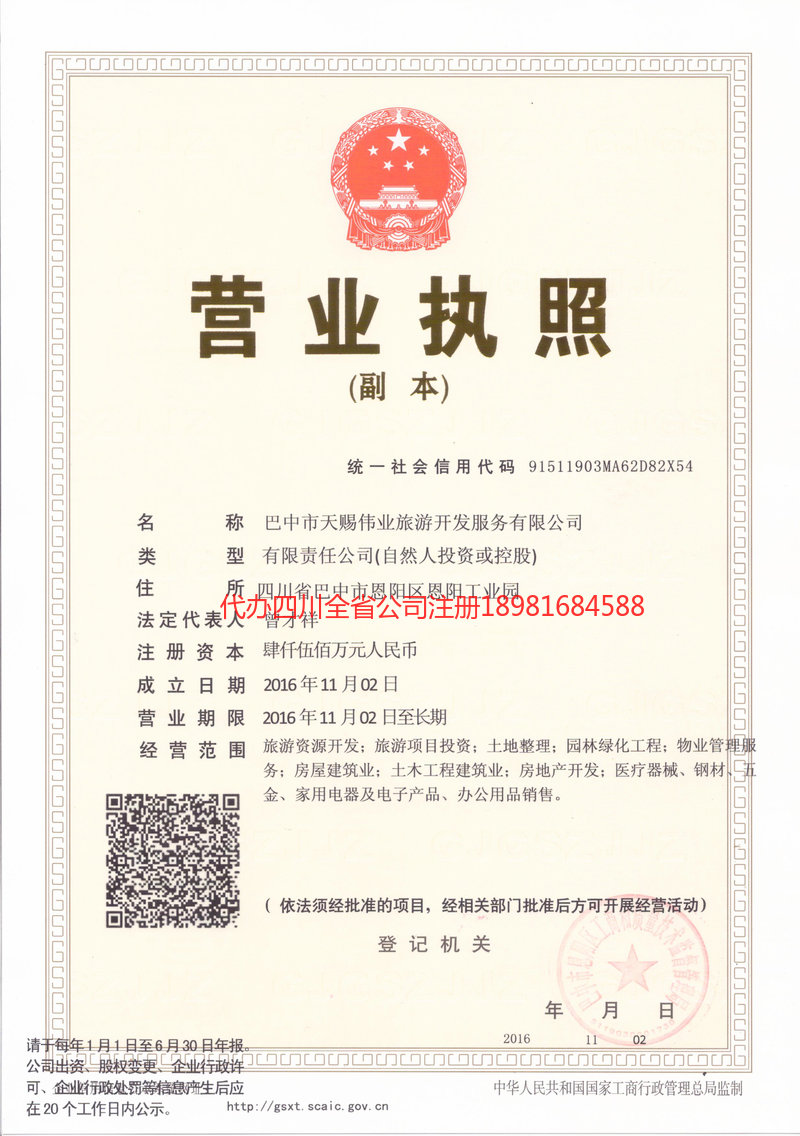 石首石首天赐伟业旅游开发服务有限公司