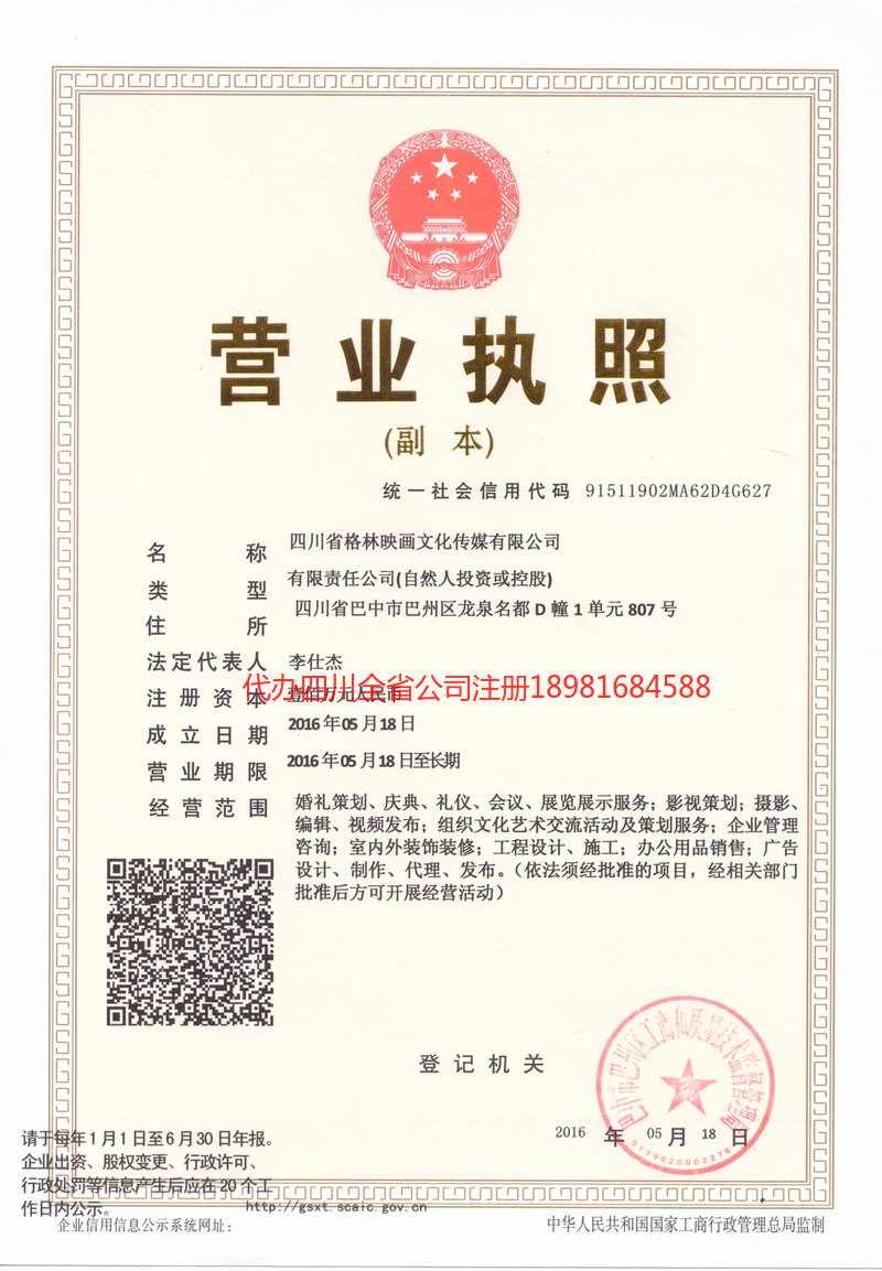 石首石首格林映画文化传媒有限公司