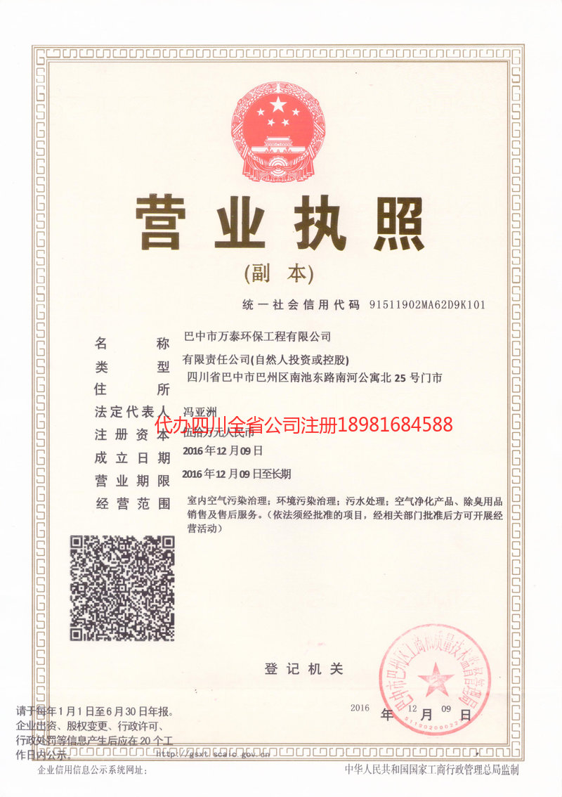 石首石首万泰环保工程有限公司