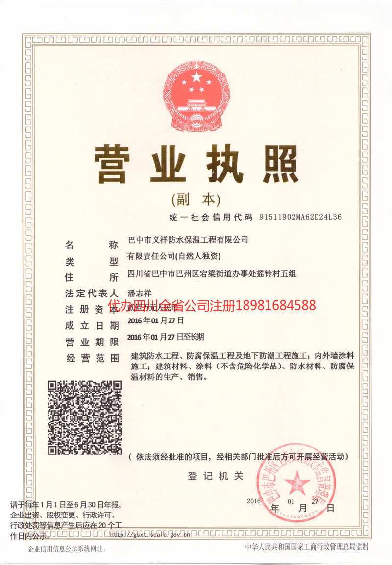 石首石首义祥防水保温工程有限公司