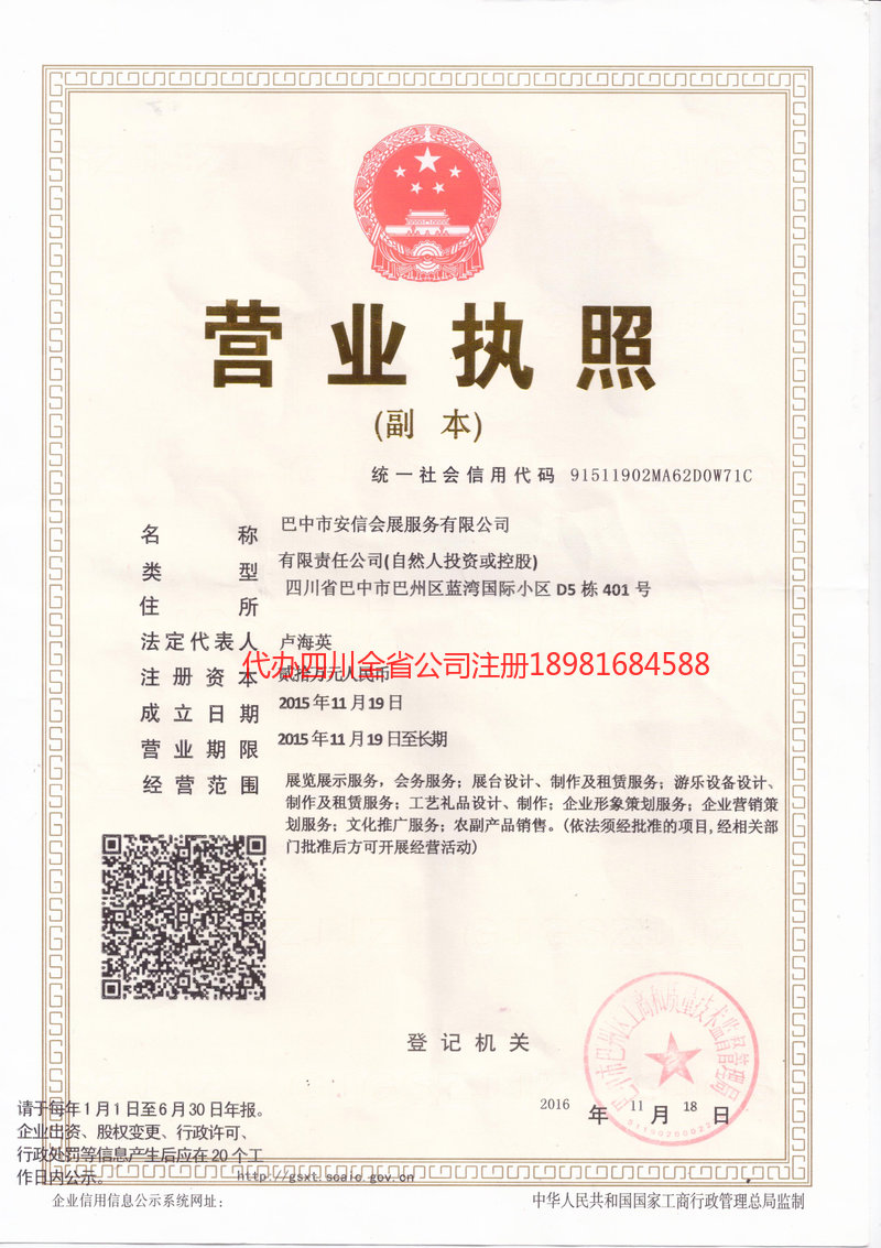 石首石首安信会展服务有限公司