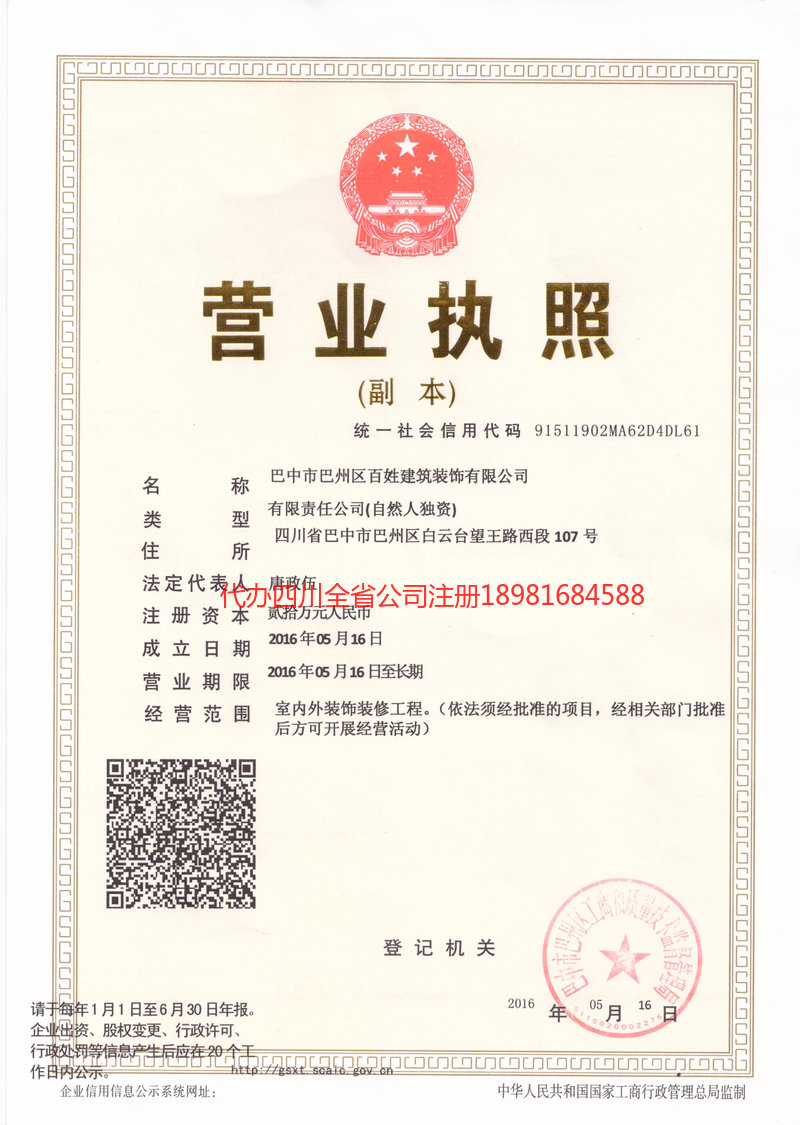 石首石首百姓建筑装饰有限公司