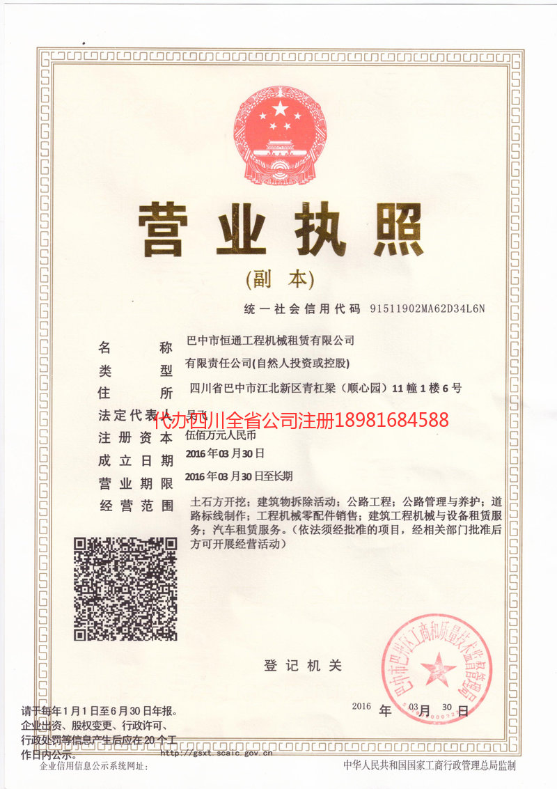 石首石首恒通工程机械租赁有限公司